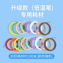 3D펜 (저온타입)3d프린트펜 무선 3d타입 입체 프린트펜 셀럽 신필 마량 여아 의펜 3b그림펜 저렴한 타입학생 매직 세 번 땅 을 다 붓소 소모품, T10-(저온 소모품 20분 100미터)색상랜덤