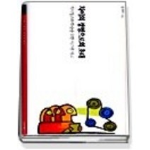 [개똥이네][중고-상] 차이의 경영으로의 초대 - 지식창조와 학습을 위한 시스템 사고