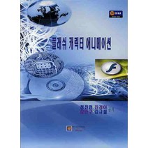 플래쉬 캐릭터 애니메이션, 에듀컨텐츠