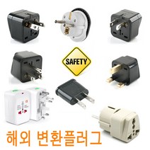 KR 돼지코 변환 플러그 220V 110V 어댑터 콘센트 변경 고용량 여행용 가전용 독일 프랑스 중국 유럽 호주 미국 일본 JNHKR, 11변환플러그(올인원_전세계)