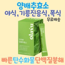 양배추효소 양배추효능 양배추효소추천 유기농양배추 유기농양배추효소 국내산양배추 자연발효효소 락토바실러스 혼합곡물 건강한효소 양배추효소 온가족 효소추천