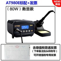 atten 디지털 온도조절 납땜 전기 인두, AT980E 라벨(80W)