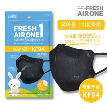 프레쉬에어원KF94(소형/블랙)100매입