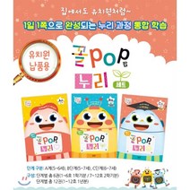 꼴POP 누리 1년 세트 B단계 (6세) : 개인역량 강화를 위한 누리통합 활동책, 브레멘플러스, 9791190303392, 브레멘+하브루타교육연구소 글