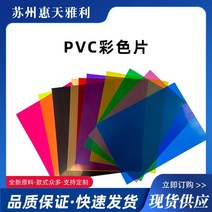 트리컬러PVC 필림 프린팅 내고온 방화방수 절연편 프라스틱 경도 투명PVC 필름 재료 공장, T01-낱색 맞춤제작가능