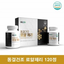 캐나다 동결건조 로얄젤리 로얄제리 가루 정 로열젤리 로열제리