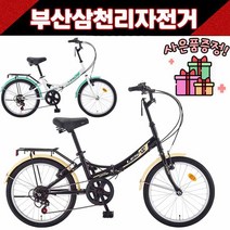 삼천리 2021 투모로우 20인치 미니벨로 접이식 폴딩자전거 / 사은품증정, 화이트