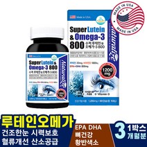 손가락저림 뇌 연골 가슴답답 혈액 눈에좋은영양제 신경조직 개선제 피곤할때 황반색소밀도유지 혈관막힘 비타민D3 복용법 어지럽고메스꺼움 비타민D 1000IU 쥐날때 관절 안구건조 발이