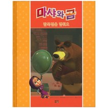 마샤와 곰: 딸꾹질을 멈춰요, 아이맘BC
