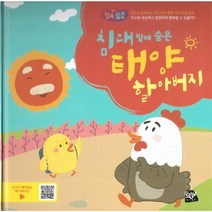 침대밑에 숨은 태양 할아버지 13 행복뿜뿜, 상품명