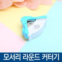 모서리 커팅기 코너 커터기, 상세페이지 참조