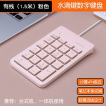 매크로 키보드 게임용 미니 게이밍 숫자 자판기 컴퓨터 한손 보조 핫스왑 키패드 무선 기계식, 정부표준배치, 무, 핑크 매크로 숫자키보드(유선)