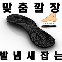 일음쇼핑^^*mmk303성형맞춤깔창1+1 신발 소품 기능 구두 운동화일medi^*^, ab*^*선택있슴선택5