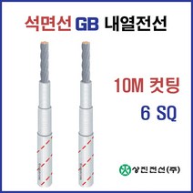 석면선 내열유리사전선 GB 6SQ 10SQ 16SQ M 컷팅판매, 32532-GB 16SQ_5M