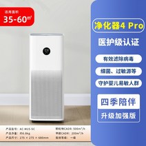 공기살균기 제습기공기청정기 미니 원룸 항알러지 Xiaomi Mijia 공기 청정기 4lite Pro 사무실 홈 침실 스마트 포름알데히드 안개 제거 항균 최대, [02] 청정기 4호 (28~48㎡ 적용 가능) ❤산모