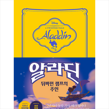 라곰 알라딘 뒤바뀐 램프의 주인 (양장) +미니수첩제공