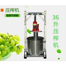 증류기 양조 술 알코올 가정용 업소용 제조기 Yiqianjia 포도 프레스 스테인레스 스틸 과일 크러셔 과즙 짜는기구 와인 lees 압력 필터 와인 주스 잔류 물 분리, 36리터
