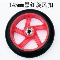 125mm145m180mm 200mm PU 바퀴 전기 스쿠터 트롤리 호랑이 자전거 보조 휠체어 부속품 피마자, [12] 145mmx30mm