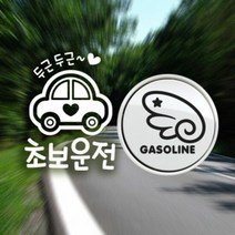 1300K P초보 두근두근초보운전반사 주유구날개우측 가솔린B, 단품