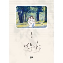 어부바, 좋은땅, 신동구