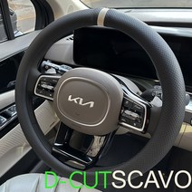 SCAVO 레더초이스 나파&이태리천연가죽 나만의 컬러조합+이니셜 무료각인 벤츠 BMW GV80 쏘나타 K5 K3 XM 싼타페 투싼 아이오닉 EV6 아반떼 레이 코나 자동차 핸들커버, D컷, 1 블랙, 알파인 화이트