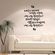 너를생각한다 캘리그라피메세지스티커 감성문구스티커 좋은글 감동문구 꾸미기 포인트, 블랙