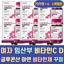 여자 임산부 비타민C D 글루콘산 아연 비타민제 구미 비타민씨 영양제 고함량 고용량 제품 속쓰림없는 어린이 키즈 유아 주니어 청소년 하루권장량 프리미엄 속편한 맛있는 씹어먹는