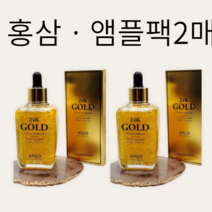 앙쥬 프로페셔널 24k 골드 프라임 앰플 90ml 1+1