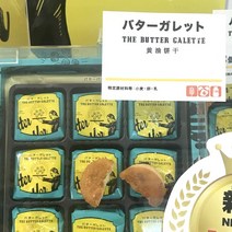 [이라운드몰]버터 버틀러 갈레트 쿠키 9개입, 단품
