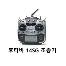 후타바 14SG 조종기 / FUTABA 14SG/ 드론조종기/고정익/고정익조종기/헬기조종기/무선헬기/UAV/무선RC