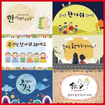 어린이집 유치원 학원 학교 추석 한가위 현수막
