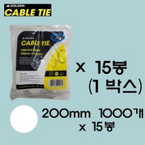 골든 케이블타이 (블랙/화이트) 200mm/1000개 대용량 케이블타이 케이블타이 중 소 사이즈 케이블타이 대중소 전선정리 컴퓨터선 정리 랜선정리 전선고정, 화이트1박스(15봉)