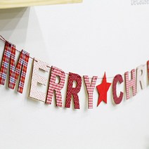 [바보사랑] 패브릭장식 목재 크리스마스 레터배너 (소), 소