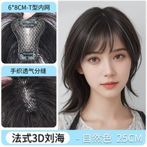 포니테일 앞머리가발 정수리 여성 모자 가발 망 여성용 피스 내추럴 이마 라이트 뱅 헤, 없음, 5. 업그레이드된 와일드뱅 프렌치 스타일 내추럴 컬러