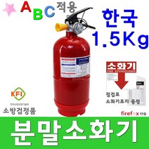 분말소화기 1.5Kg국산 표지판 점검표 가정용 고시원