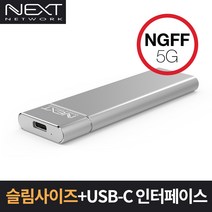 NEXT-M2280C5 USB-C M.2 외장케이스
