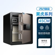 금고 사무실 도난 방지 스틸 안전 지문 비밀번호타이거 브랜드 안전 홈 오피스 안전 금고, 신제품 45cm 높이 - 커피골드 (지문비밀번호)