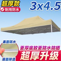 캐노피 천막 대형텐트 야외 행사 그늘막 캐노피텐트 간이차막 캠핑 차막 방수, 3x4.5