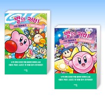 (세트) 별의 커비 스타 얼라이즈 1 + 별의 커비 스타 얼라이즈 2 (전2권)