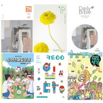 화평플러스몰 매일성경 큐티 2023년 3월 4월 개역개정 큐티아이 청소년 순 청매 큰글 본문 어린이 저학년 고학년, 매일성경_저학년