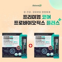 시너지 유산균 온가족 아랫배 더부룩 배에가스빼는법 장내환경개선 프로바이오틱스 복부가스 장가스 제거 만성 배가 빵빵 대장 소장 장건강 에 좋은 50억 투입 프리미엄 코어 코팅 유상균, 1+1(2개월분)
