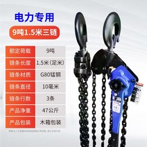 체인블럭 삼발이 레바블럭 호이스트 윈치 1톤 2톤 레버 0.75t1.5t3t6 톤 수동식 텐셔너 텐셔너 트랙션 수동 체인, 레드 오리지널 9t1.5m 트리플 체인