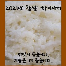 2021년 햅쌀 하이아미 5kg 기능성쌀