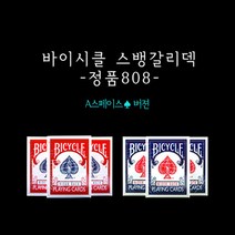 마술도구 카드마술 초보자 학예회 장기자랑 한가지로 변하는 카드 바이시클 스뱅갈리덱-정품A스페이드
