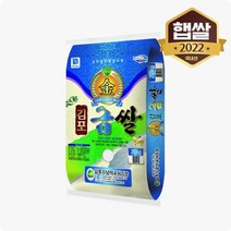 2022년 햅쌀 김포 금쌀 백미 10kg/20kg, 1개, 김포 금쌀 20kg