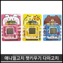 티앤씨몰 애니멀고치 펫키우기(다마고치)