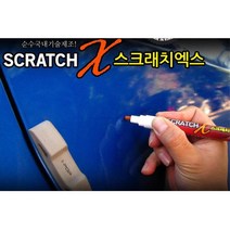 차량 빠른 잔기스커버 리무버 투명 제거펜 오토바이 자동차 전차종 긁힌자국