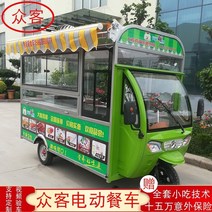 스낵카 커피트럭 전동 푸드트럭 다기능 튀김 꼬치 차 매운 핫 트 전기 3륜 4륜, 수백 가지 스타일, 공식 규격
