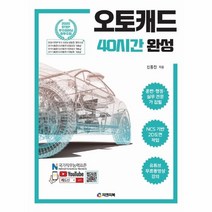 이노플리아 오토캐드40시간완성 NCS기반, One color | One Size, 9791191188295