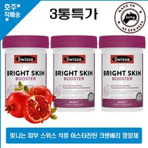명품 호주 스위스 아스타잔틴 석류 로즈힙 오일 추출물 빛나는 뷰티 스킨 콜라겐 영양제 60 캡슐 3통특가, 60캡슐, 3통